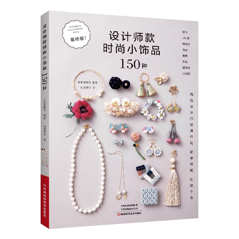 Jewelry Making Books - 150'li Moda Takı Tasarım Fikirleri Kitabı