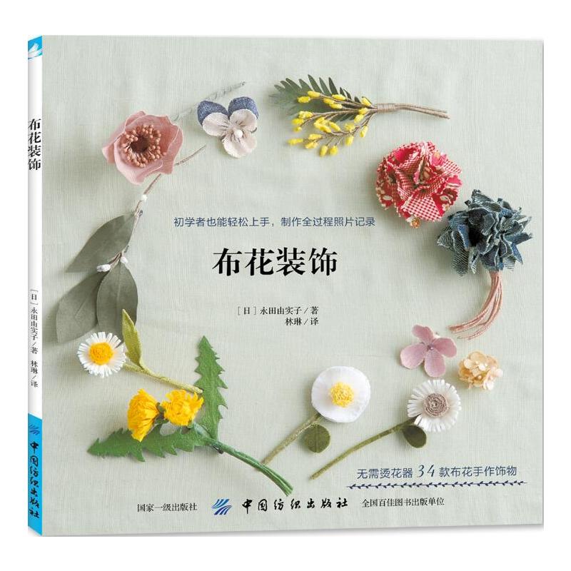 Kumaş Çiçek Dekorasyon El Örme - Jewelry Making Books incelemesi ve fiyatı